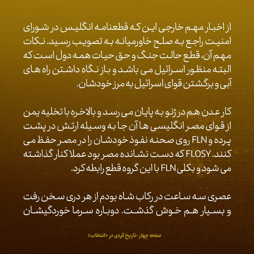 یادداشت‌های علم، چهارشنبه و پنجشنبه 1 و 2 آذر ۱۳۴۶: شاه گفت به سفیر امریکا بگو اگر اسلحه ندهید، از جای دیگر تهیه می کنیم