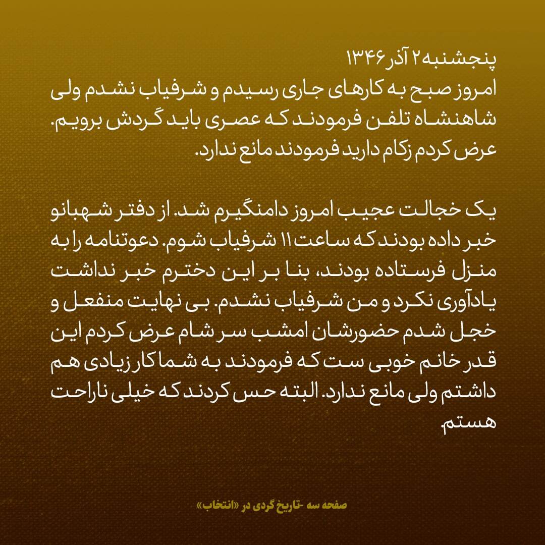 یادداشت‌های علم، چهارشنبه و پنجشنبه 1 و 2 آذر ۱۳۴۶: شاه گفت به سفیر امریکا بگو اگر اسلحه ندهید، از جای دیگر تهیه می کنیم