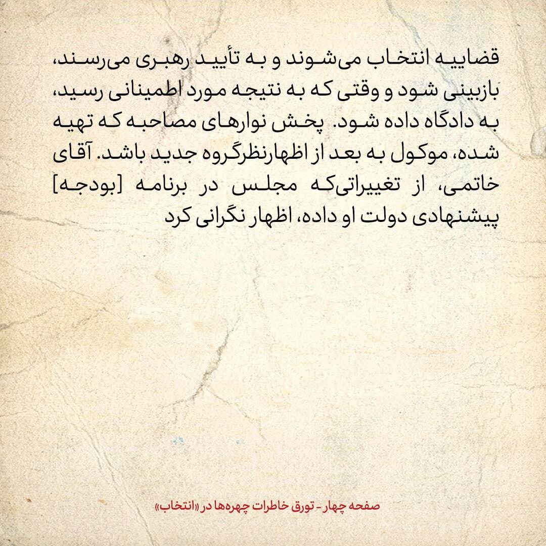 خاطرات هاشمی رفسنجانی، ۱ آذر ۱۳۷۸: از خبر‌های انتخاباتی مرعشی تا جلسه درمورد قتل‌های زنجیره‌ای