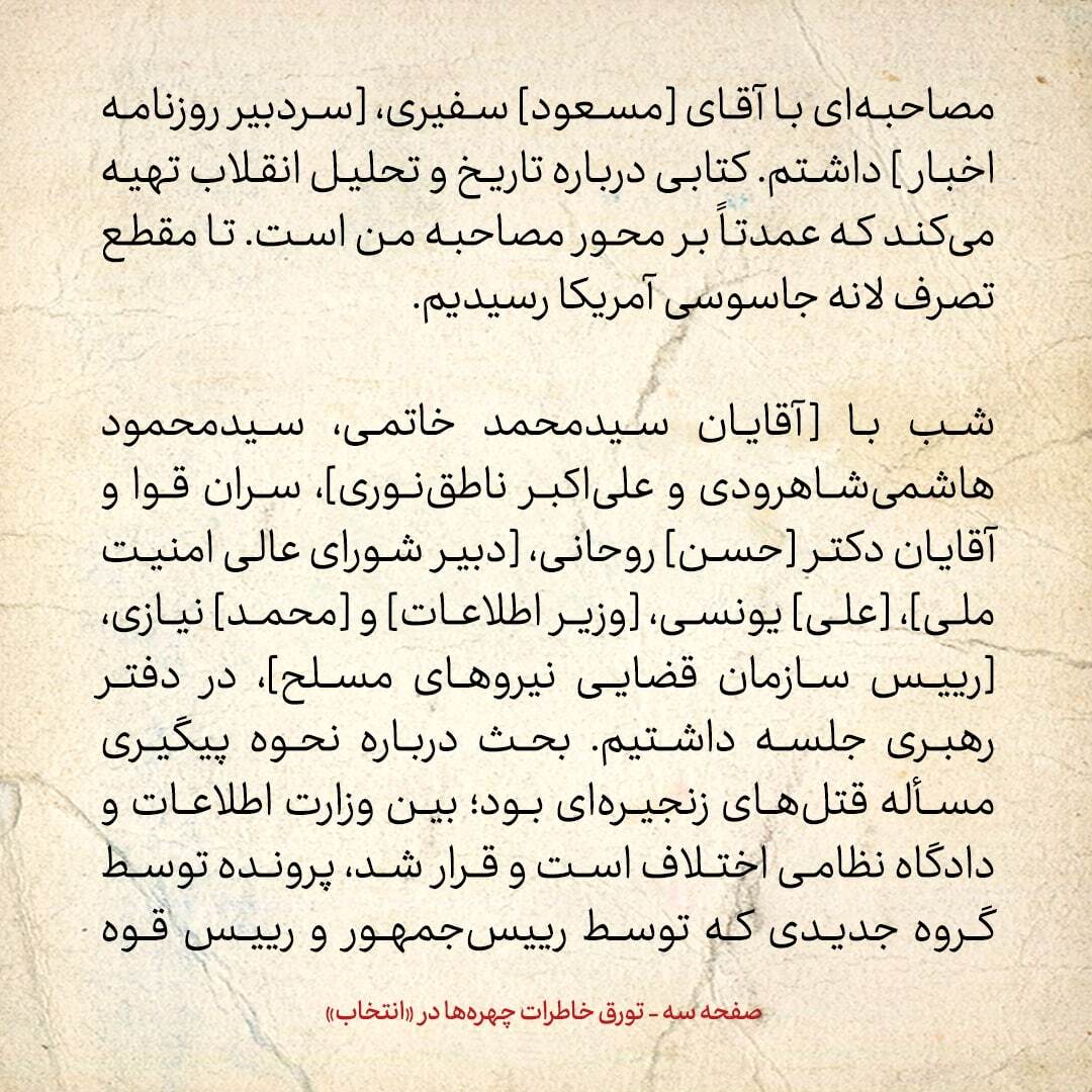 خاطرات هاشمی رفسنجانی، ۱ آذر ۱۳۷۸: از خبر‌های انتخاباتی مرعشی تا جلسه درمورد قتل‌های زنجیره‌ای