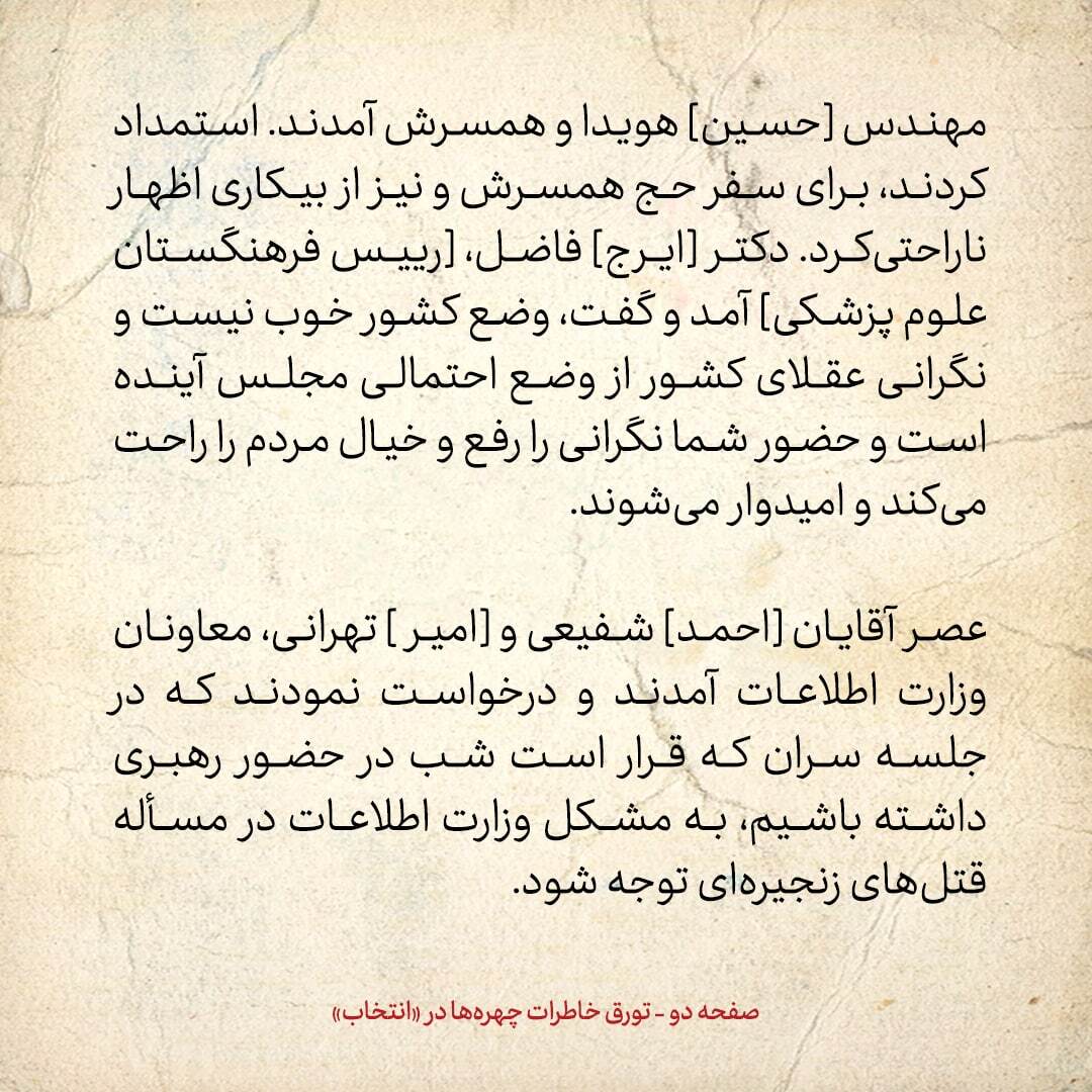 خاطرات هاشمی رفسنجانی، ۱ آذر ۱۳۷۸: از خبر‌های انتخاباتی مرعشی تا جلسه درمورد قتل‌های زنجیره‌ای