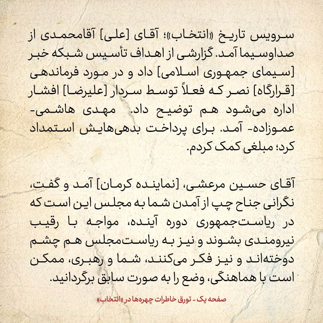 خاطرات هاشمی رفسنجانی، ۱ آذر ۱۳۷۸: از خبر‌های انتخاباتی مرعشی تا جلسه درمورد قتل‌های زنجیره‌ای