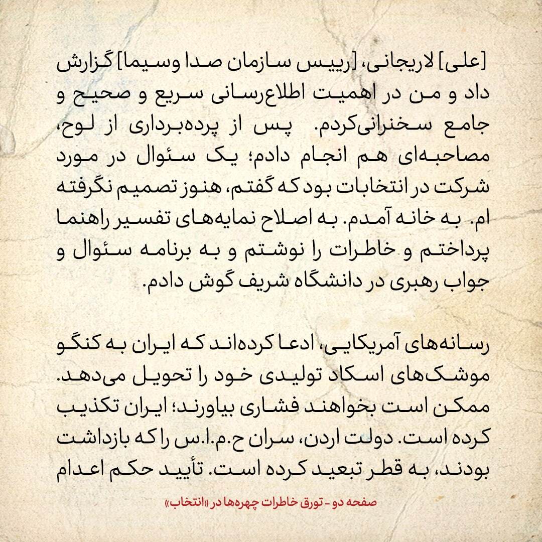 خاطرات هاشمی رفسنجانی، 2 آذر ۱۳۷۸: اعلام کردم که برای کاندیداتوری هنوز تصمیم نگرفته ام