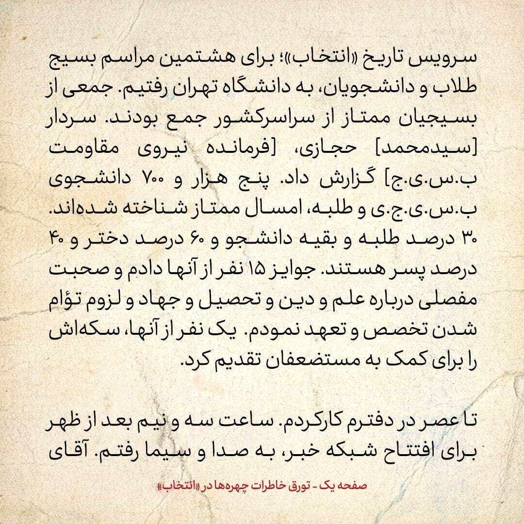 خاطرات هاشمی رفسنجانی، 2 آذر ۱۳۷۸: اعلام کردم که برای کاندیداتوری هنوز تصمیم نگرفته ام