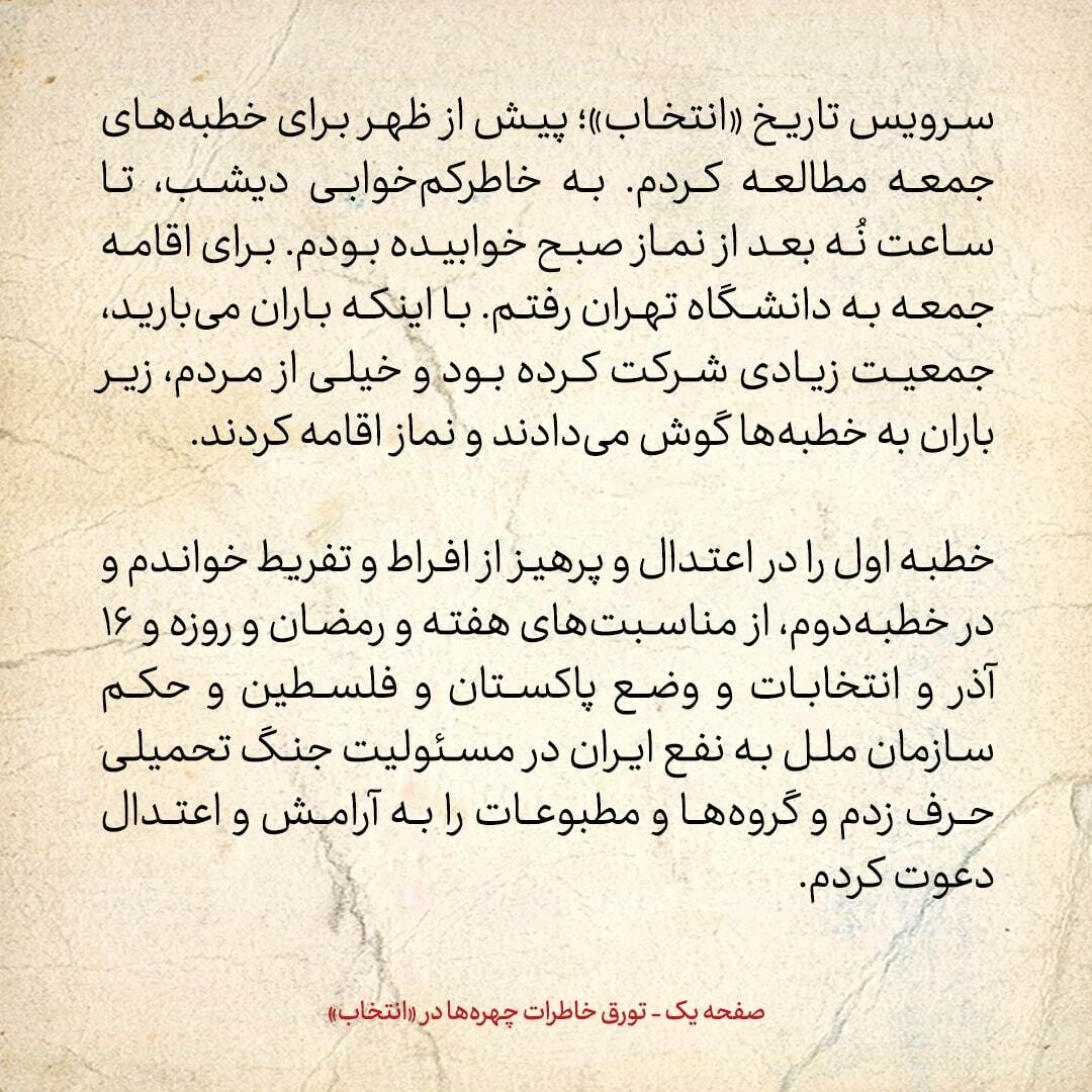 خاطرات هاشمی رفسنجانی، ۱9 آذر ۱۳۷۸: