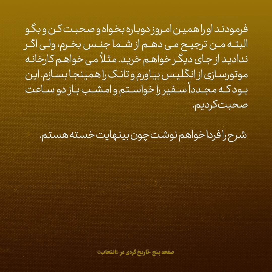 یادداشت‌های علم، یکشنبه و دوشنبه 5 و 6 آذر ۱۳۴۶: سفیر امریکا گفت دو هزار تانک برای چه می خواهید؟
