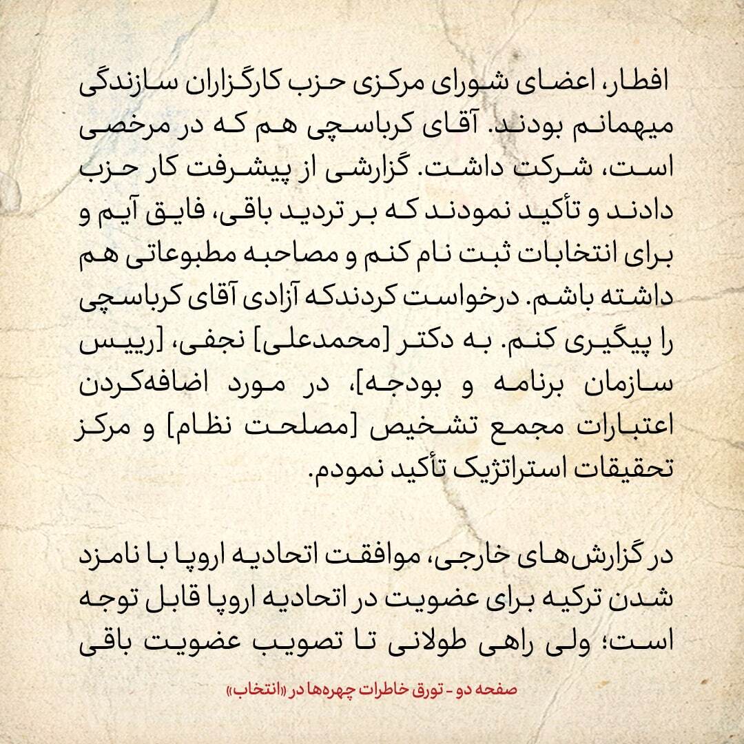 خاطرات هاشمی رفسنجانی، ۲۰ آذر ۱۳۷۸: راهی طولانی تا تصویب عضویت ترکیه در اتحادیه اروپا باقی مانده