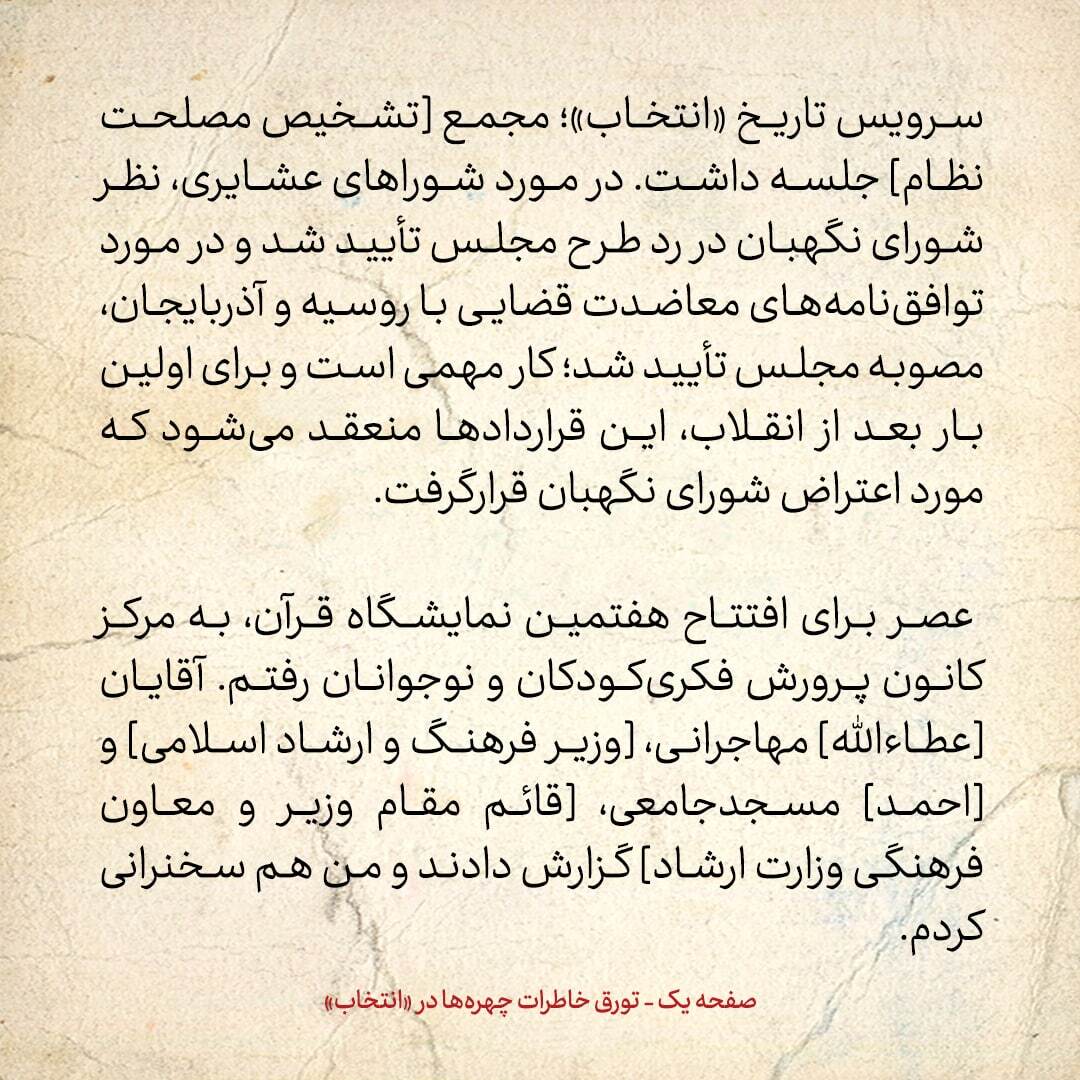 خاطرات هاشمی رفسنجانی، ۲۰ آذر ۱۳۷۸: راهی طولانی تا تصویب عضویت ترکیه در اتحادیه اروپا باقی مانده