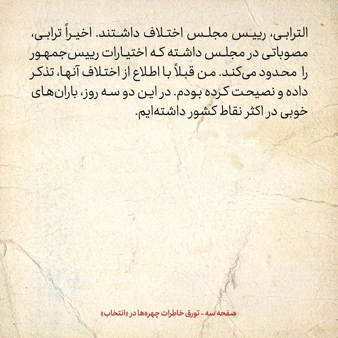 خاطرات هاشمی رفسنجانی، ۲۱ آذر ۱۳۷۸: واکنش‌ها به احتمال کاندیداتوری ام در انتخابات مجلس