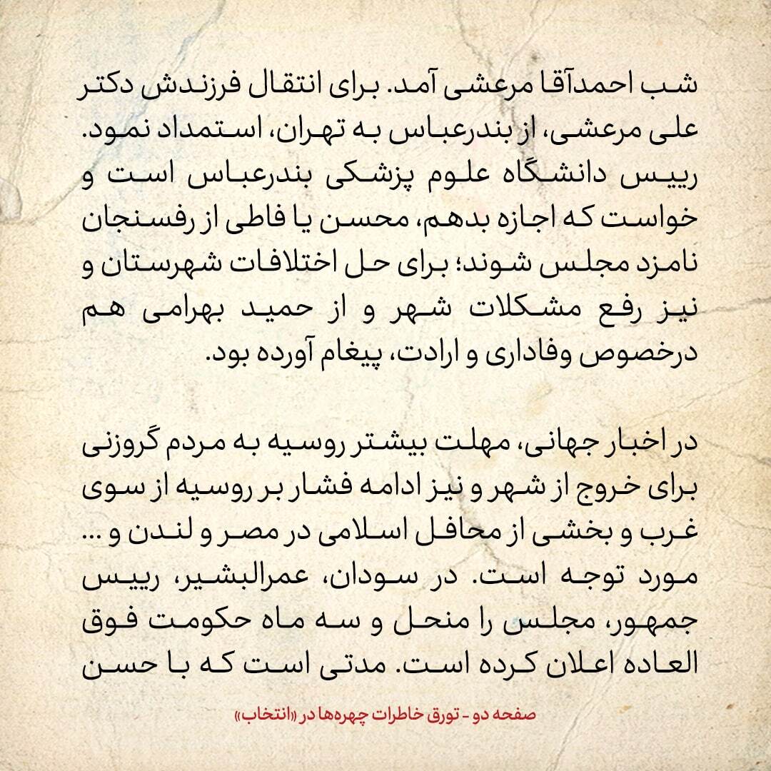 خاطرات هاشمی رفسنجانی، ۲۱ آذر ۱۳۷۸: واکنش‌ها به احتمال کاندیداتوری ام در انتخابات مجلس