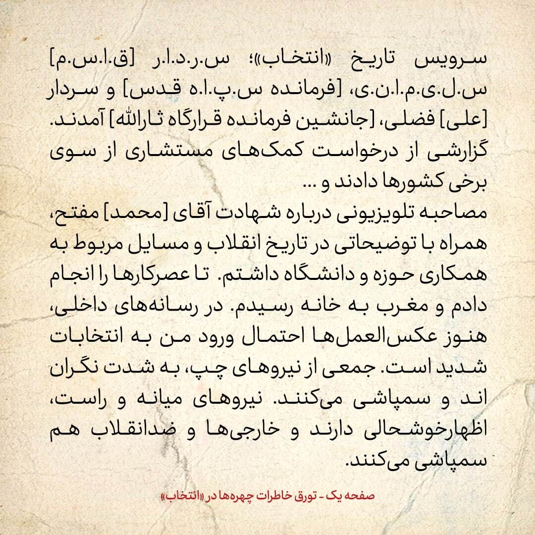 خاطرات هاشمی رفسنجانی، ۲۱ آذر ۱۳۷۸: واکنش‌ها به احتمال کاندیداتوری ام در انتخابات مجلس