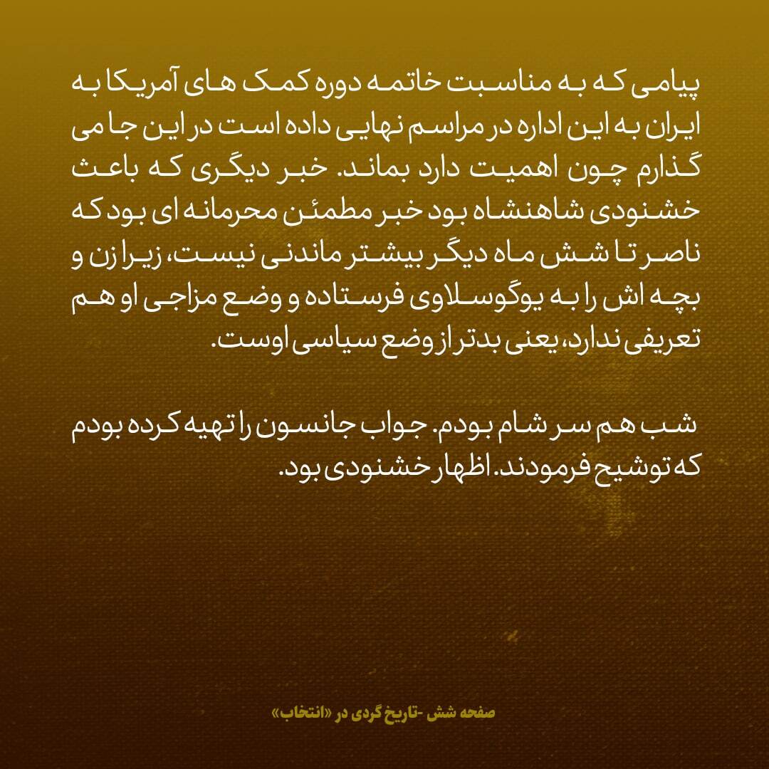 یادداشت‌های علم، چهارشنبه و پنجشنبه ۸ و ۹ آذر ۱۳۴۶: خبر محرمانه دریافت کردیم که جمال عبدالناصر۶ ماه بیشتر ماندنی نیست / آتویی که به دست سعودی افتاد