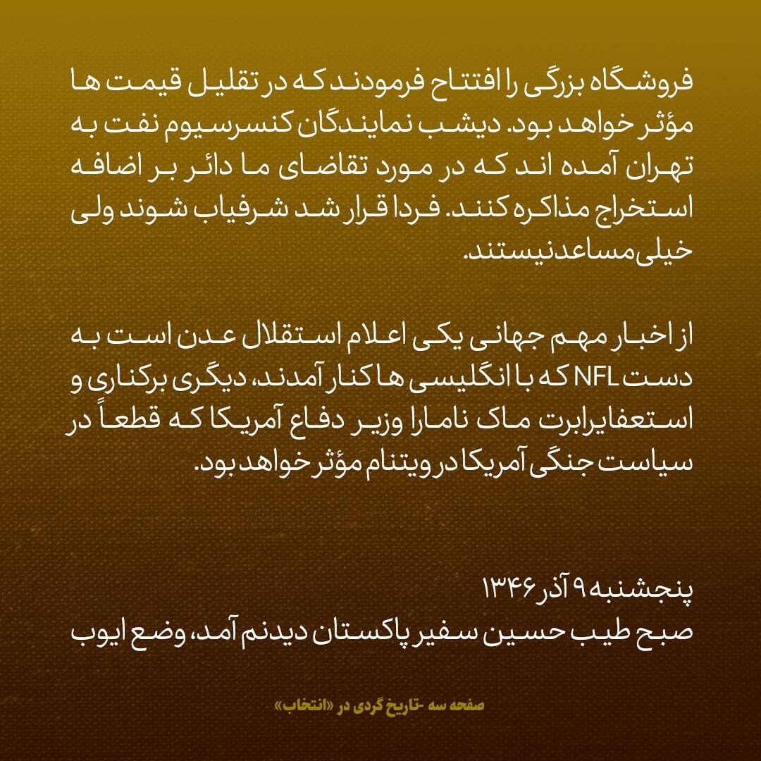 یادداشت‌های علم، چهارشنبه و پنجشنبه ۸ و ۹ آذر ۱۳۴۶: خبر محرمانه دریافت کردیم که جمال عبدالناصر۶ ماه بیشتر ماندنی نیست / آتویی که به دست سعودی افتاد