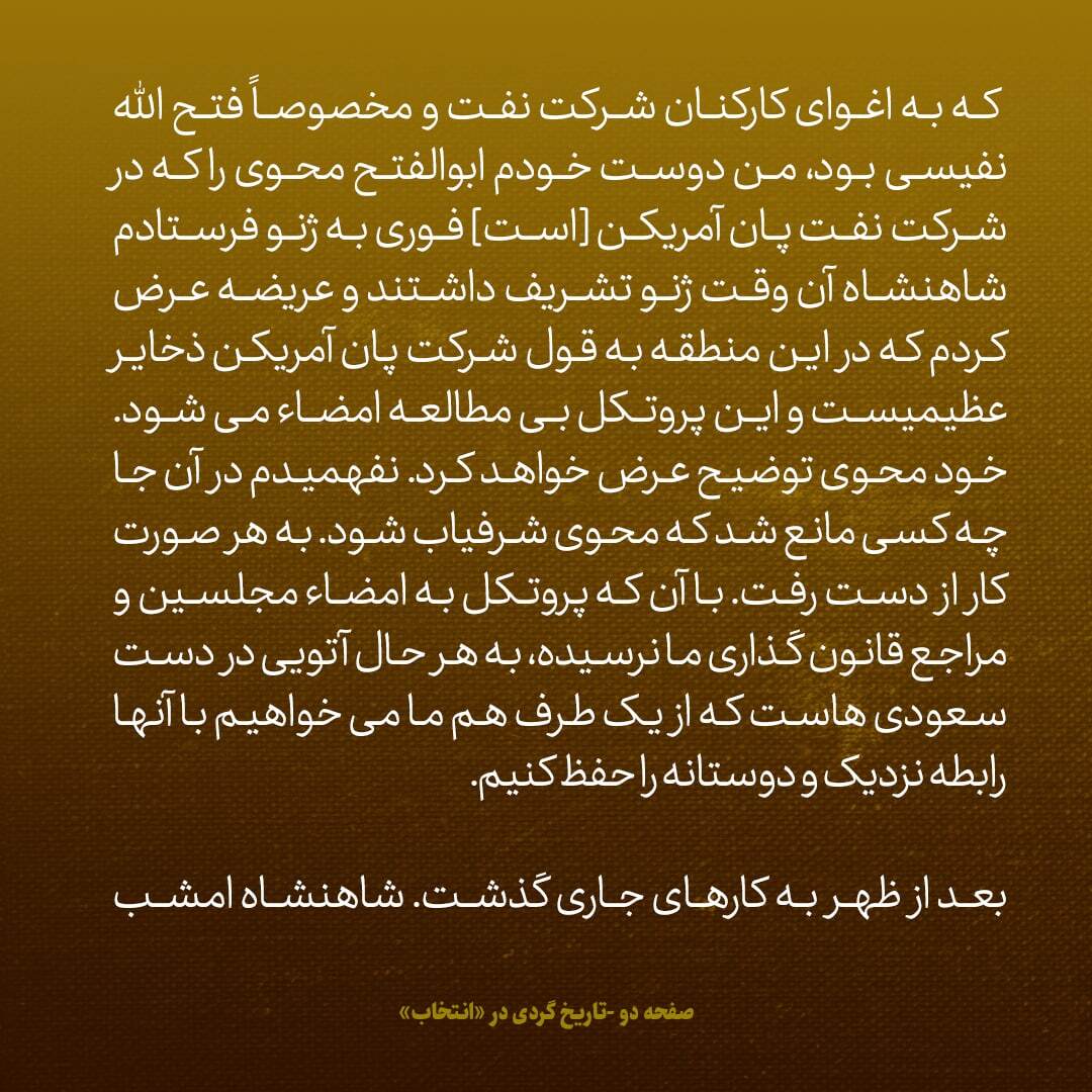 یادداشت‌های علم، چهارشنبه و پنجشنبه ۸ و ۹ آذر ۱۳۴۶: خبر محرمانه دریافت کردیم که جمال عبدالناصر۶ ماه بیشتر ماندنی نیست / آتویی که به دست سعودی افتاد
