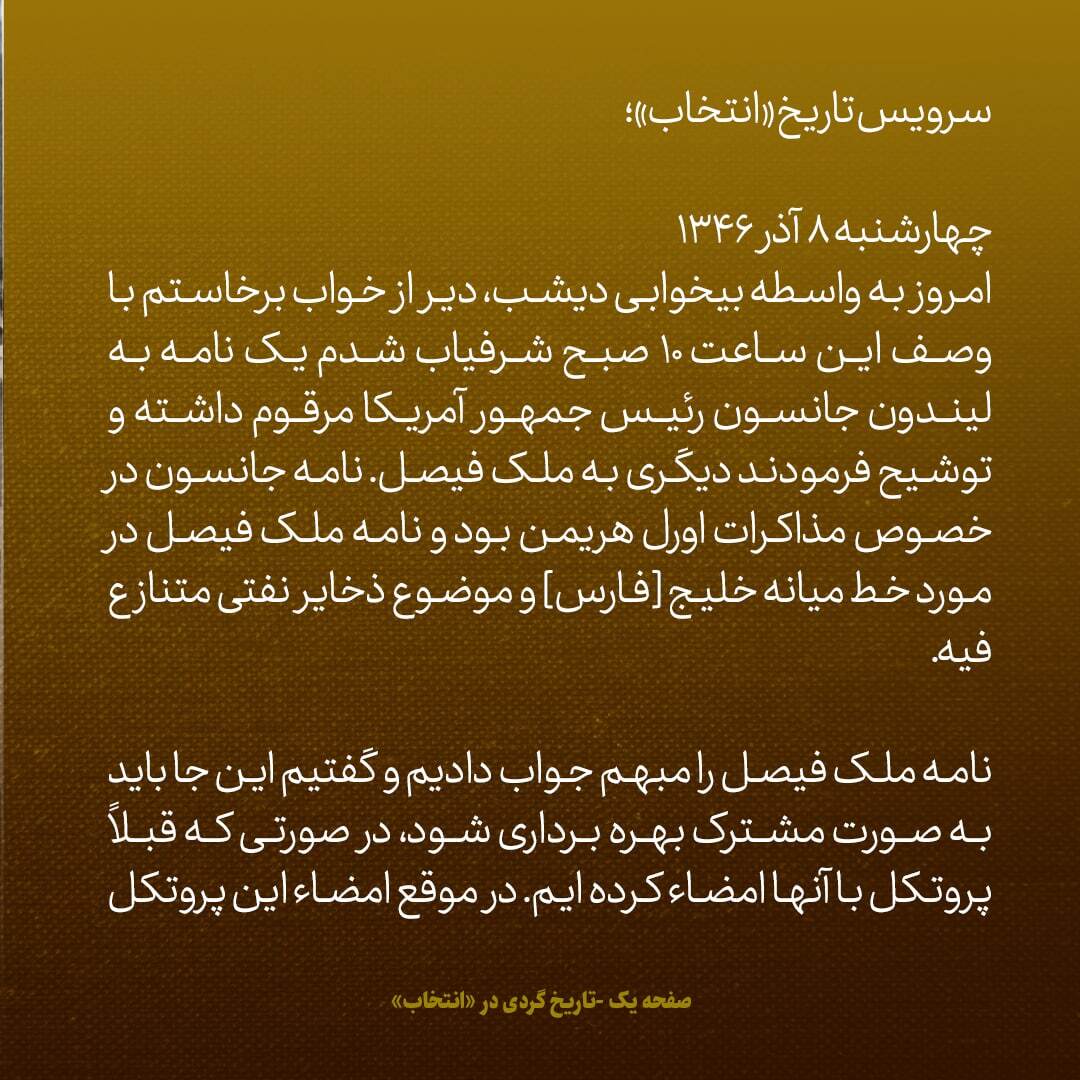 یادداشت‌های علم، چهارشنبه و پنجشنبه ۸ و ۹ آذر ۱۳۴۶: خبر محرمانه دریافت کردیم که جمال عبدالناصر۶ ماه بیشتر ماندنی نیست / آتویی که به دست سعودی افتاد