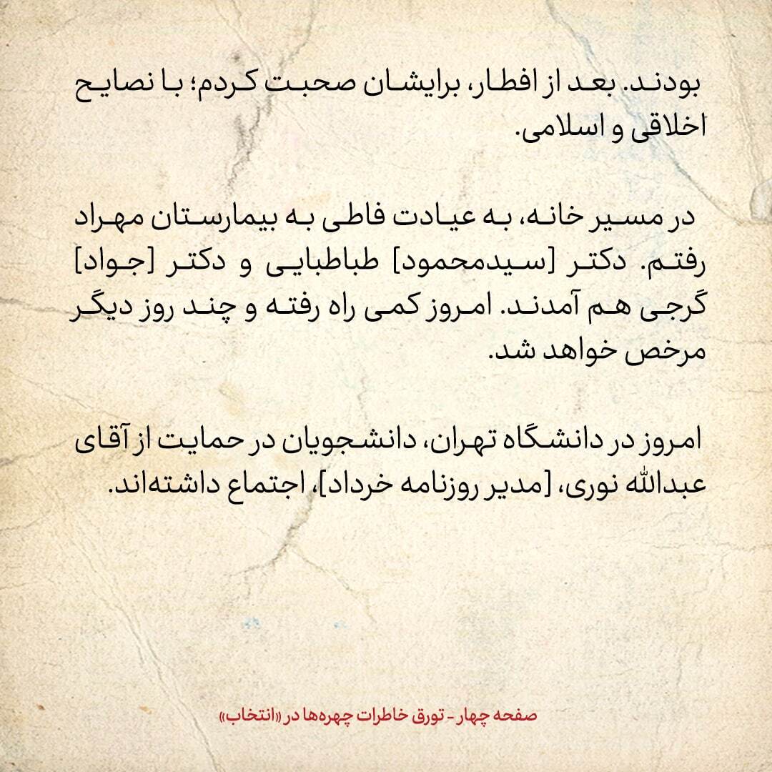 خاطرات هاشمی رفسنجانی، ۲۲ آذر ۱۳۷۸: عراقچی، مسیح مهاجری و کمال خرازی چه گفتند؟