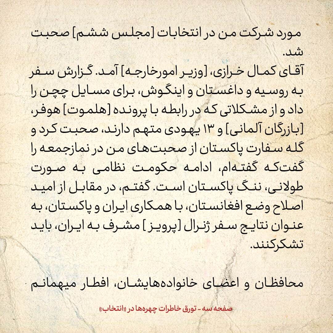 خاطرات هاشمی رفسنجانی، ۲۲ آذر ۱۳۷۸: عراقچی، مسیح مهاجری و کمال خرازی چه گفتند؟