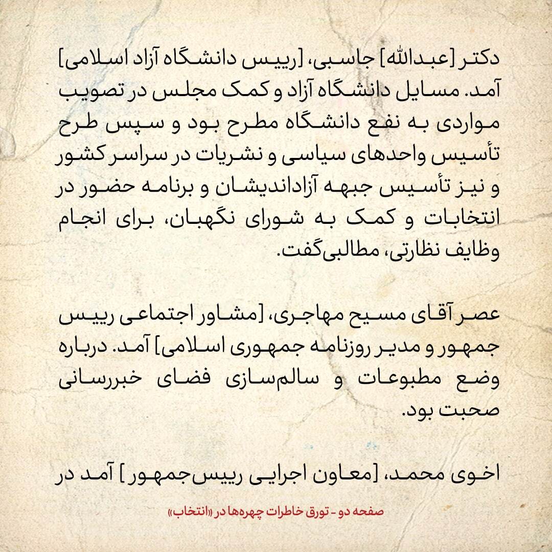 خاطرات هاشمی رفسنجانی، ۲۲ آذر ۱۳۷۸: عراقچی، مسیح مهاجری و کمال خرازی چه گفتند؟