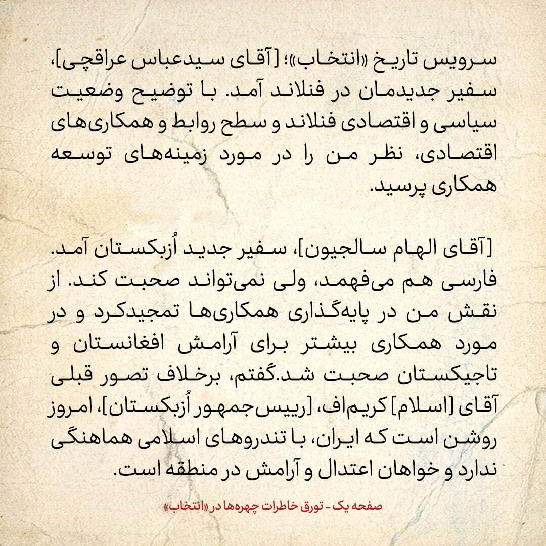 خاطرات هاشمی رفسنجانی، ۲۲ آذر ۱۳۷۸: عراقچی، مسیح مهاجری و کمال خرازی چه گفتند؟