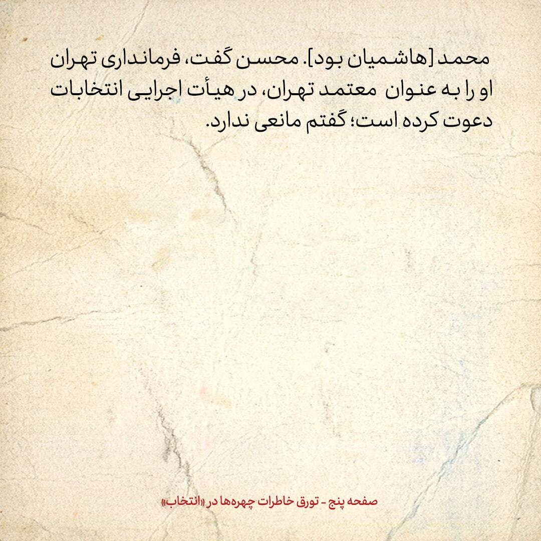 خاطرات هاشمی رفسنجانی، ۲۴ آذر ۱۳۷۸: در انتخابات ثبت نام کردم