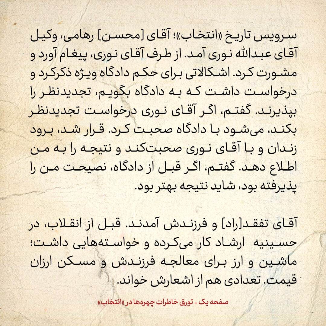 خاطرات هاشمی رفسنجانی، ۲۴ آذر ۱۳۷۸: در انتخابات ثبت نام کردم