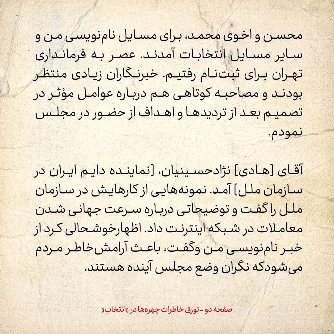 خاطرات هاشمی رفسنجانی، ۲۴ آذر ۱۳۷۸: در انتخابات ثبت نام کردم