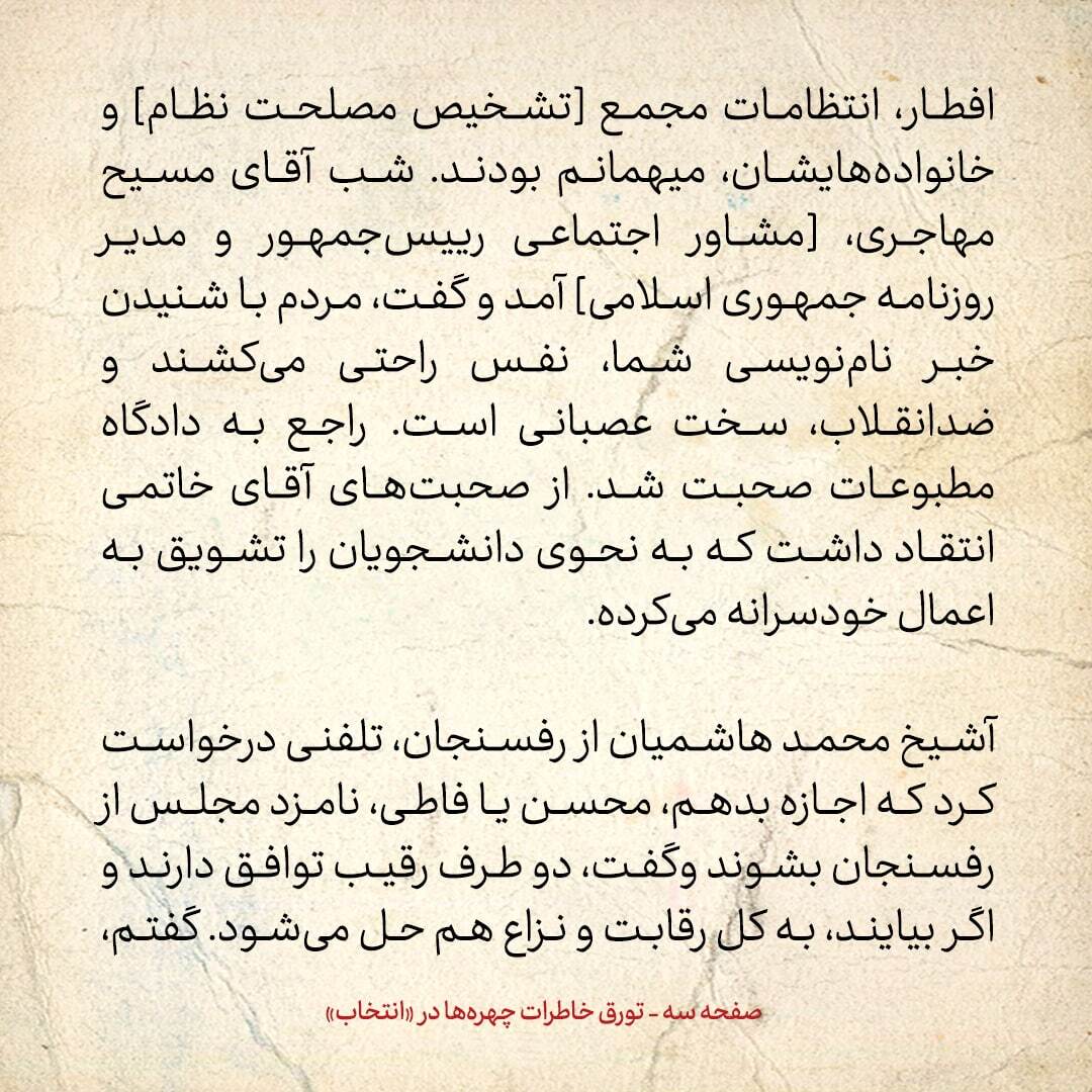 خاطرات هاشمی رفسنجانی، ۲۴ آذر ۱۳۷۸: در انتخابات ثبت نام کردم