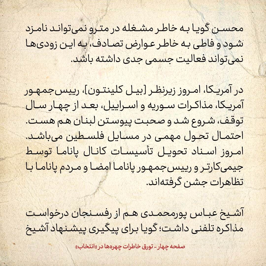 خاطرات هاشمی رفسنجانی، ۲۴ آذر ۱۳۷۸: در انتخابات ثبت نام کردم