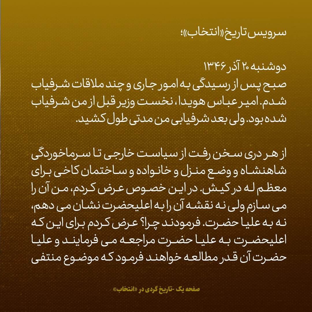 یادداشت‌های علم، دوشنبه و سه‌شنبه ۲۰ و ۲۱ آذر ۱۳۴۶؛ شاه گفت به سفیر امریکا بگو نذر نکرده ام که قطعا ۸۰۰ میلیون دلار خرج کنم