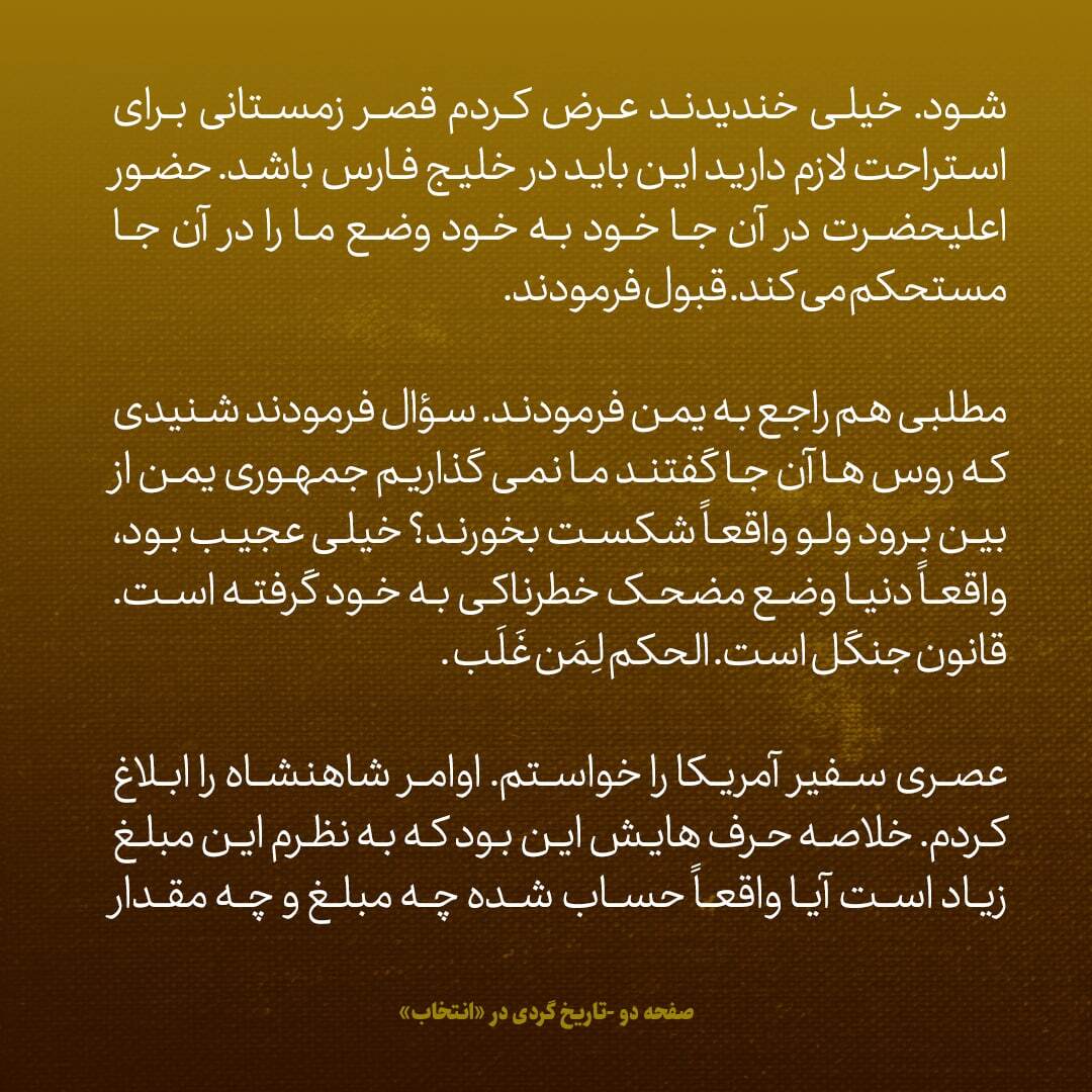 یادداشت‌های علم، دوشنبه و سه‌شنبه ۲۰ و ۲۱ آذر ۱۳۴۶؛ شاه گفت به سفیر امریکا بگو نذر نکرده ام که قطعا ۸۰۰ میلیون دلار خرج کنم