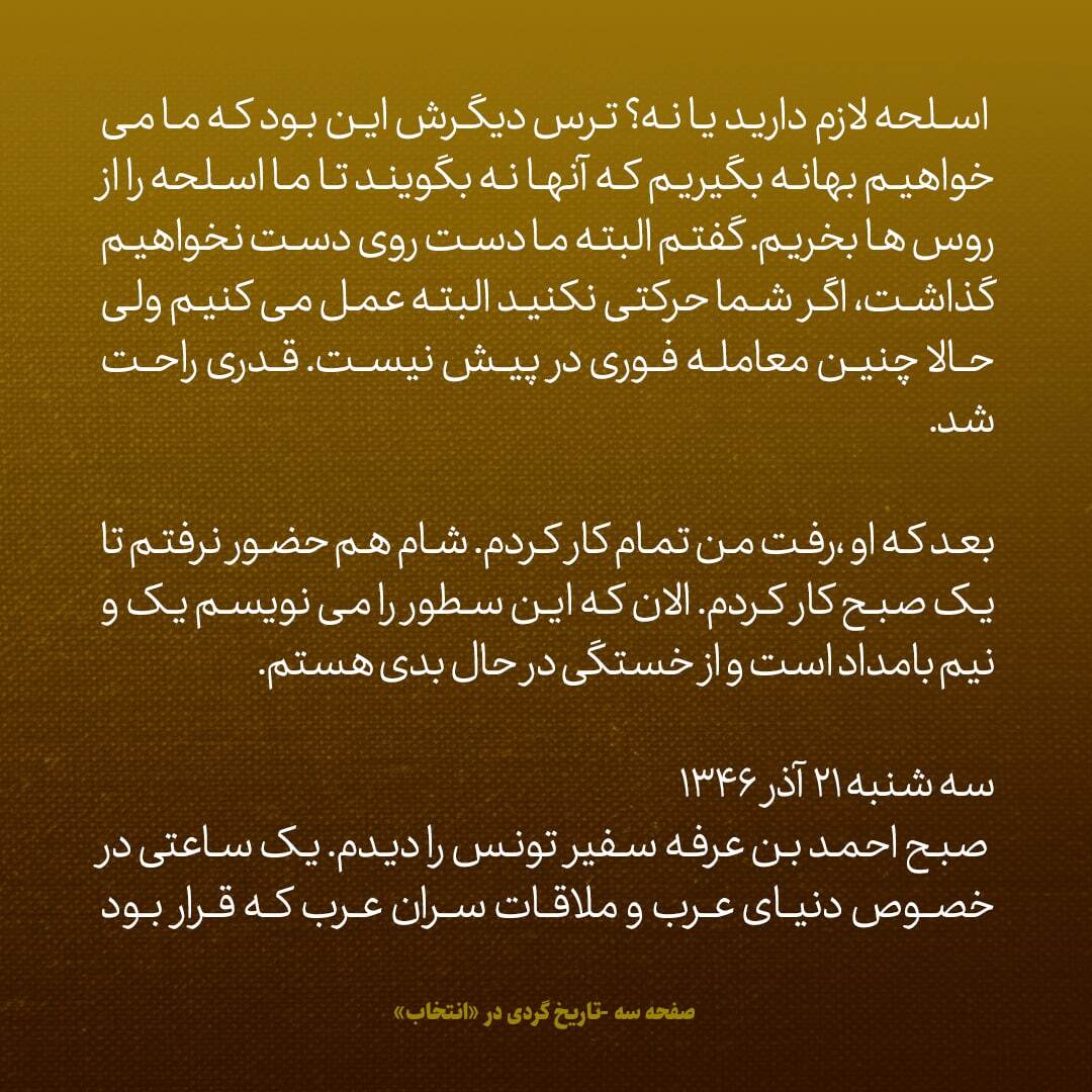 یادداشت‌های علم، دوشنبه و سه‌شنبه ۲۰ و ۲۱ آذر ۱۳۴۶؛ شاه گفت به سفیر امریکا بگو نذر نکرده ام که قطعا ۸۰۰ میلیون دلار خرج کنم