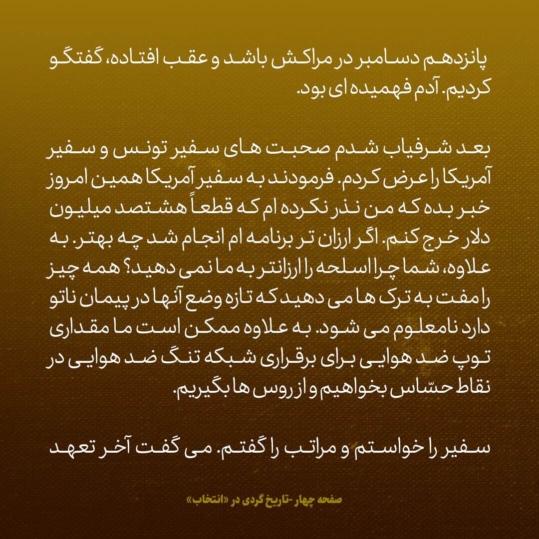 یادداشت‌های علم، دوشنبه و سه‌شنبه ۲۰ و ۲۱ آذر ۱۳۴۶؛ شاه گفت به سفیر امریکا بگو نذر نکرده ام که قطعا ۸۰۰ میلیون دلار خرج کنم