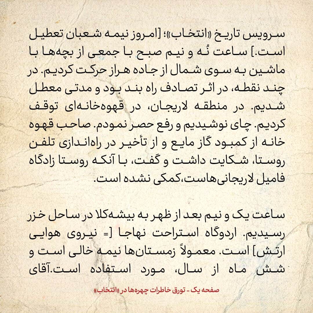 خاطرات هاشمی رفسنجانی، ۲ آذر ۱۳۷۸: