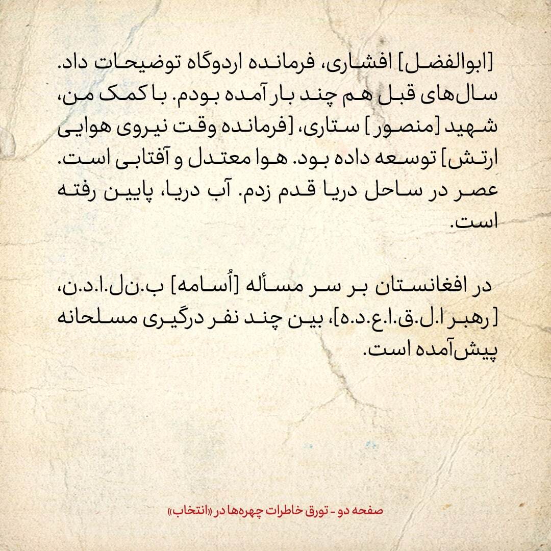 خاطرات هاشمی رفسنجانی، ۲ آذر ۱۳۷۸: