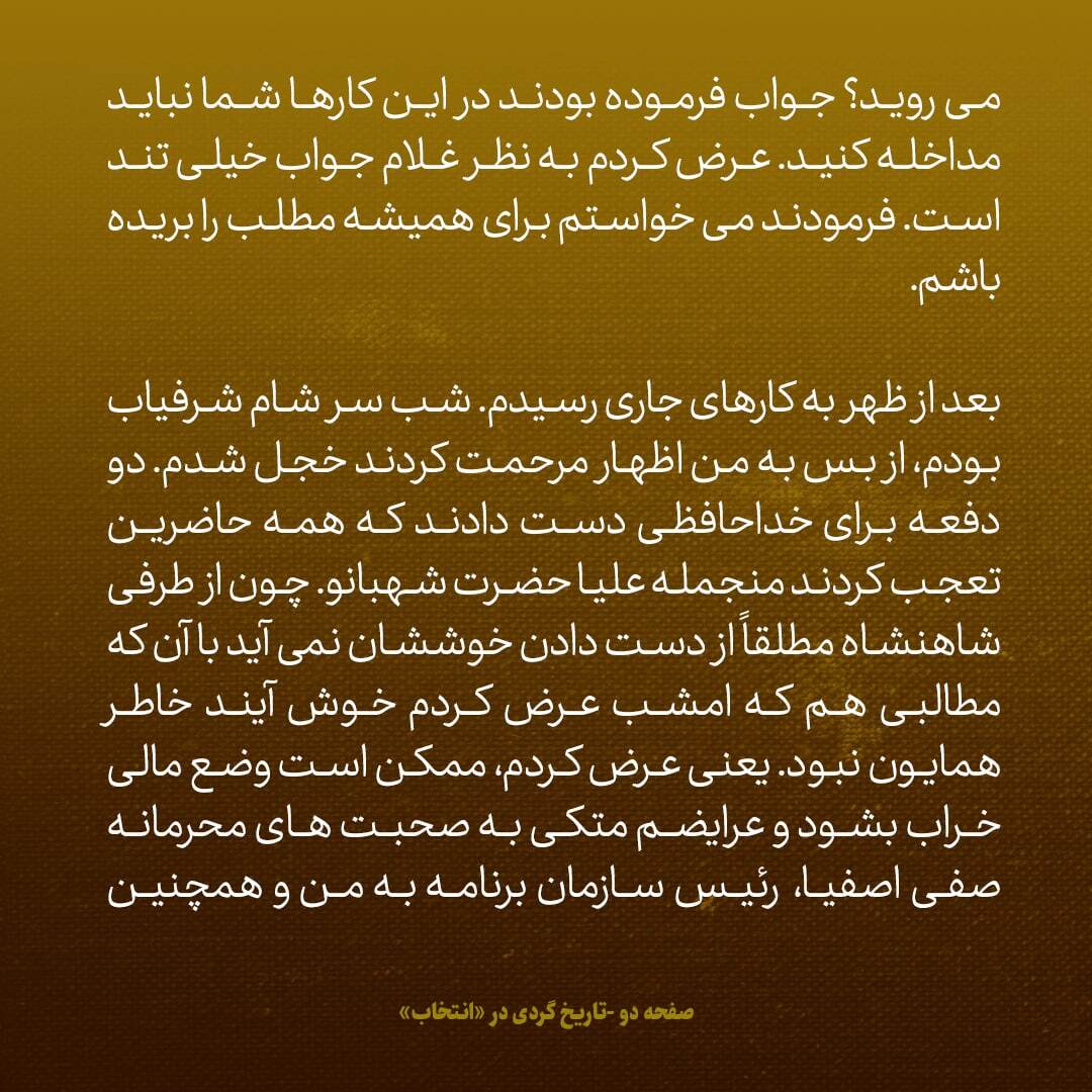 یادداشت‌های علم، چهارشنبه ۲۲ آذر ۱۳۴۶؛ فرح از شاه پرسید بعد از ظهر‌ها با علم کجا می‌روید؟ شاه جواب داد در این کار‌ها مداخله نکنید