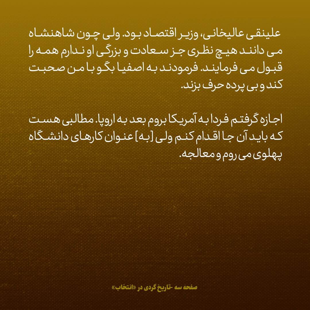 یادداشت‌های علم، چهارشنبه ۲۲ آذر ۱۳۴۶؛ فرح از شاه پرسید بعد از ظهر‌ها با علم کجا می‌روید؟ شاه جواب داد در این کار‌ها مداخله نکنید
