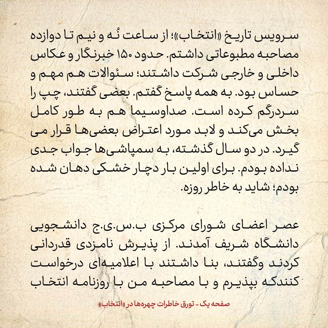 خاطرات هاشمی رفسنجانی، ۳۰ آذر ۱۳۷۸: در دو سال گذشته به سمپاشی‌ها جواب ندادم