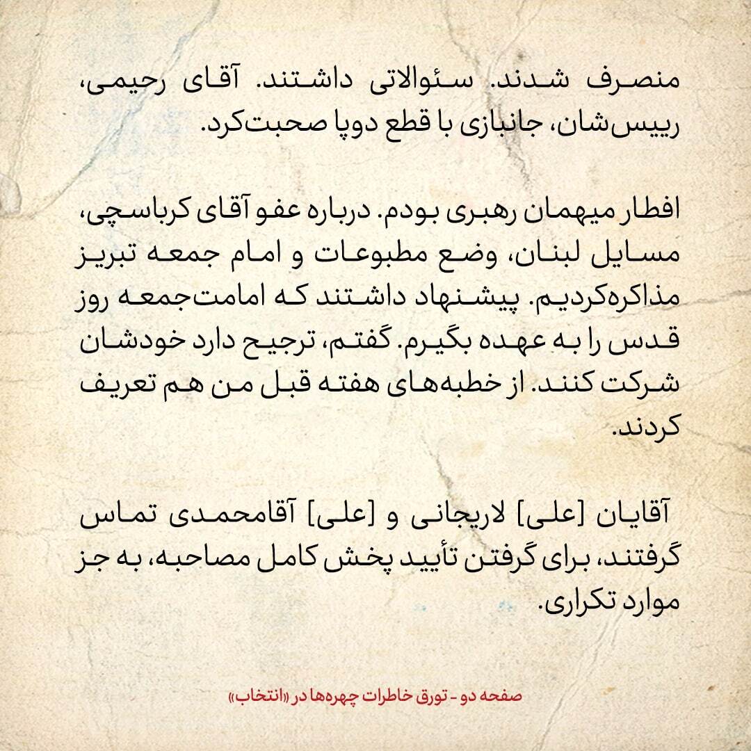 خاطرات هاشمی رفسنجانی، ۳۰ آذر ۱۳۷۸: در دو سال گذشته به سمپاشی‌ها جواب ندادم