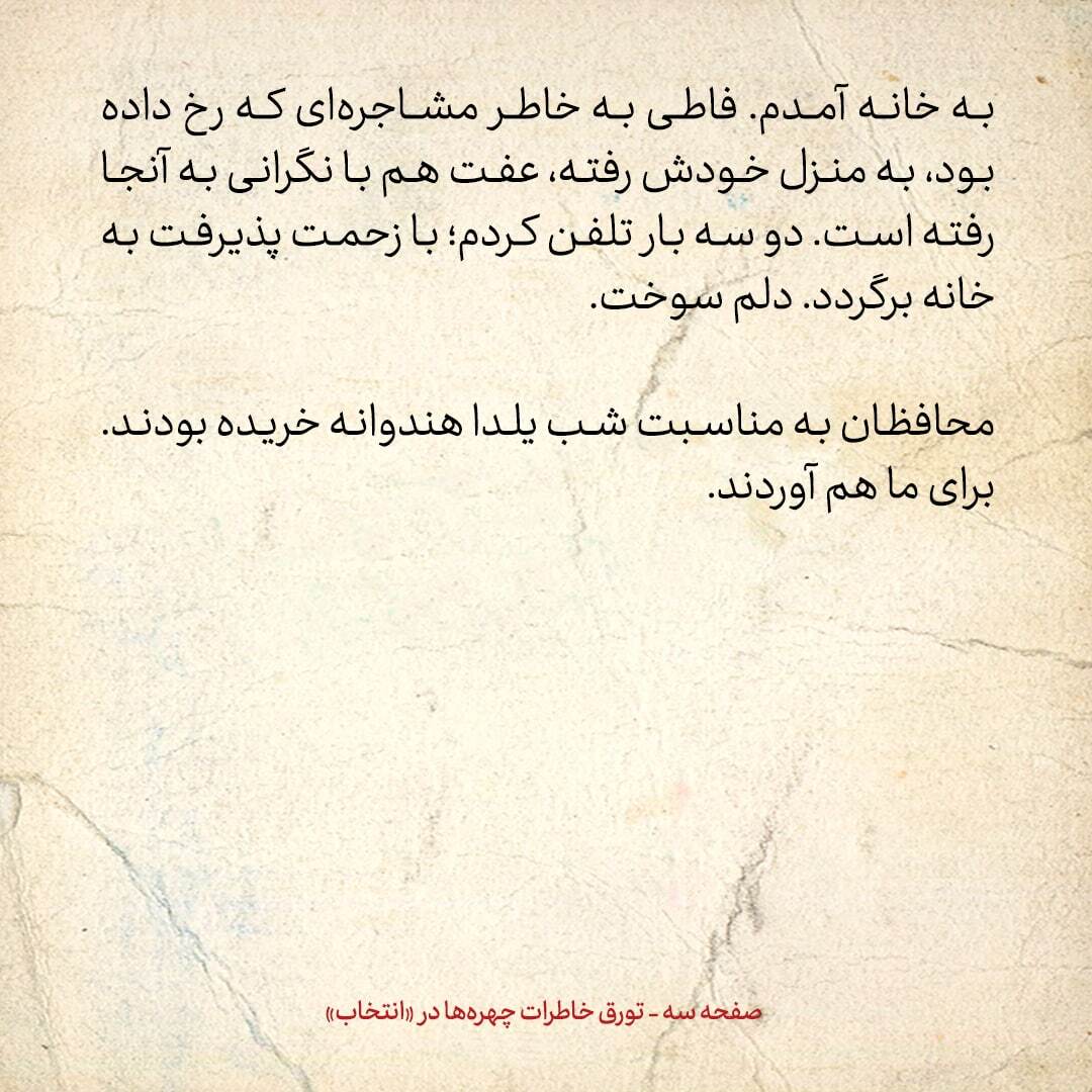 خاطرات هاشمی رفسنجانی، ۳۰ آذر ۱۳۷۸: در دو سال گذشته به سمپاشی‌ها جواب ندادم