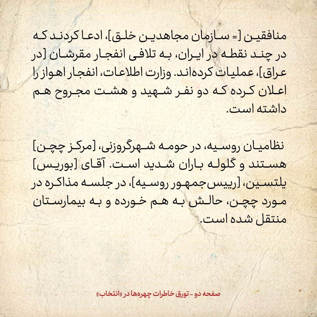 خاطرات هاشمی رفسنجانی، ۴ آذر ۱۳۷۸: گروهی به نام مهدویت قصد ترور من و خاتمی را داشته اند