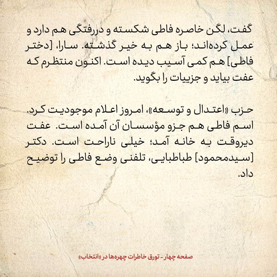 خاطرات هاشمی رفسنجانی، ۵ آذر ۱۳۷۸: بی نظیر بوتو گفت برای آزادی شوهرش خواستار شفاعت ایران است / تصادف فاطمه در جاده