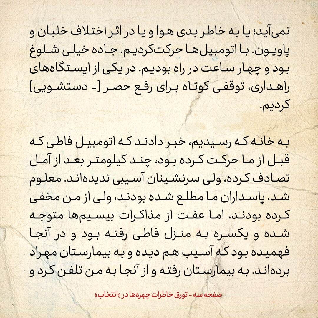 خاطرات هاشمی رفسنجانی، ۵ آذر ۱۳۷۸: بی نظیر بوتو گفت برای آزادی شوهرش خواستار شفاعت ایران است / تصادف فاطمه در جاده