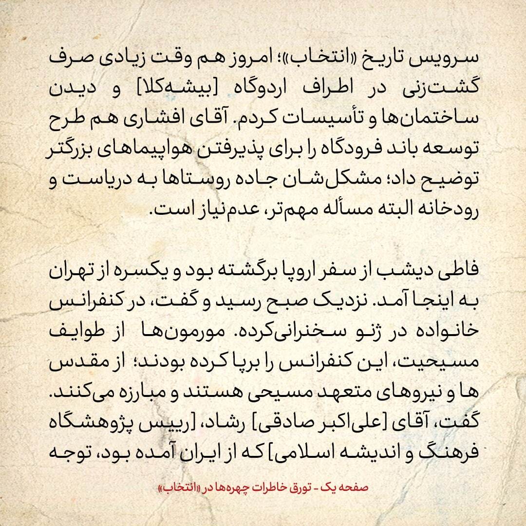 خاطرات هاشمی رفسنجانی، ۵ آذر ۱۳۷۸: بی نظیر بوتو گفت برای آزادی شوهرش خواستار شفاعت ایران است / تصادف فاطمه در جاده