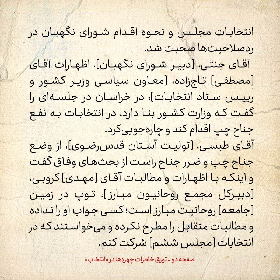 خاطرات هاشمی رفسنجانی، 6 آذر ۱۳۷۸: از حکم حبس برای عبدالله نوری و شمس‌الواعظین تا چاره‌جویی جنتی درباره اظهارات منتسب به تاجزاده