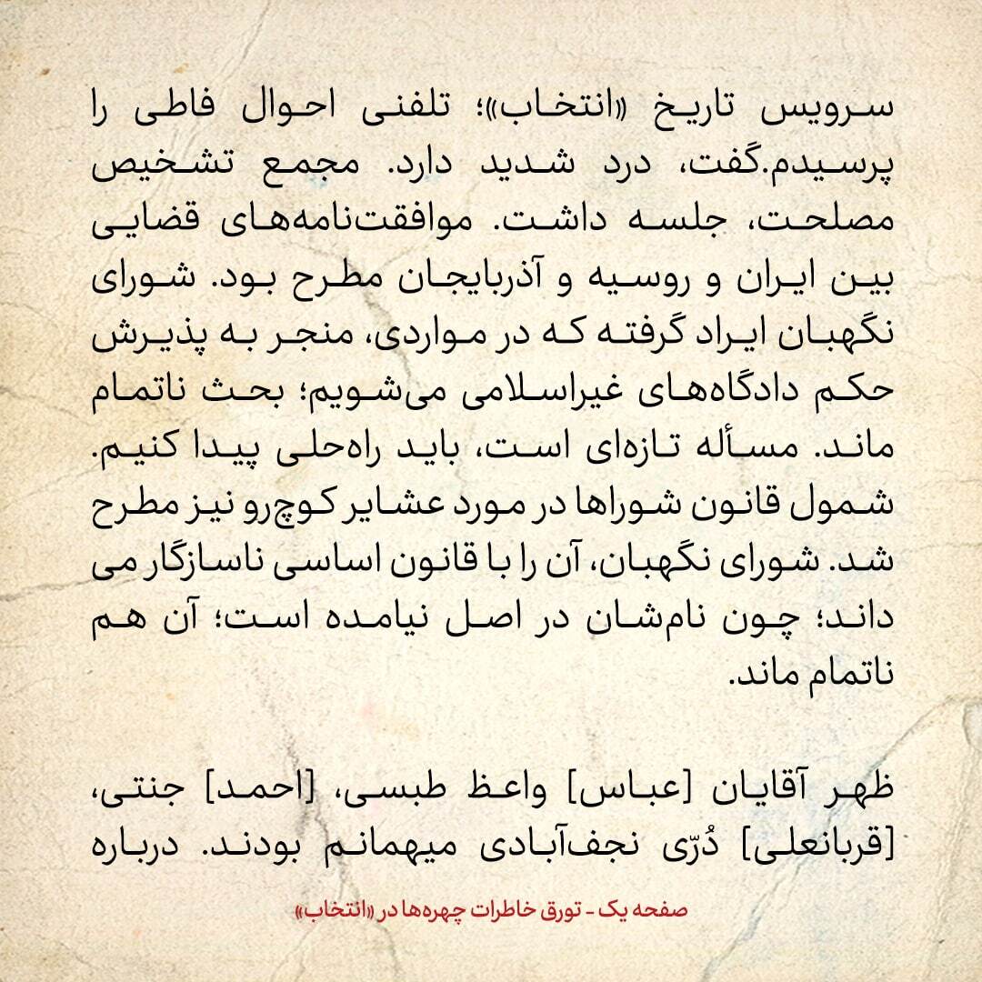 خاطرات هاشمی رفسنجانی، 6 آذر ۱۳۷۸: از حکم حبس برای عبدالله نوری و شمسالواعظین تا چارهجویی جنتی درباره اظهارات منتسب به تاجزاده خاطرات هاشمی رفسنجانی، 6 آذر ۱۳۷۸: از حکم حبس برای عبدالله نوری و شمسالواعظین تا چارهجویی جنتی درباره اظهارات منتسب به تاجزاده