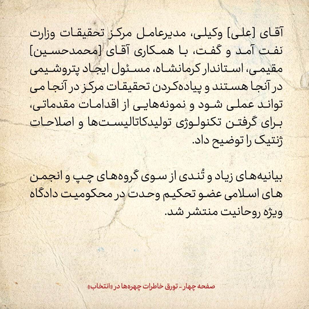 خاطرات هاشمی رفسنجانی، ۷ آذر ۱۳۷۸: گفتند واسطه‌ای پیدا شده برای گرفتن طلب‌های ایران از اسرائیل