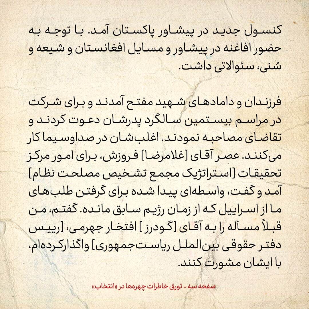 خاطرات هاشمی رفسنجانی، ۷ آذر ۱۳۷۸: گفتند واسطه‌ای پیدا شده برای گرفتن طلب‌های ایران از اسرائیل