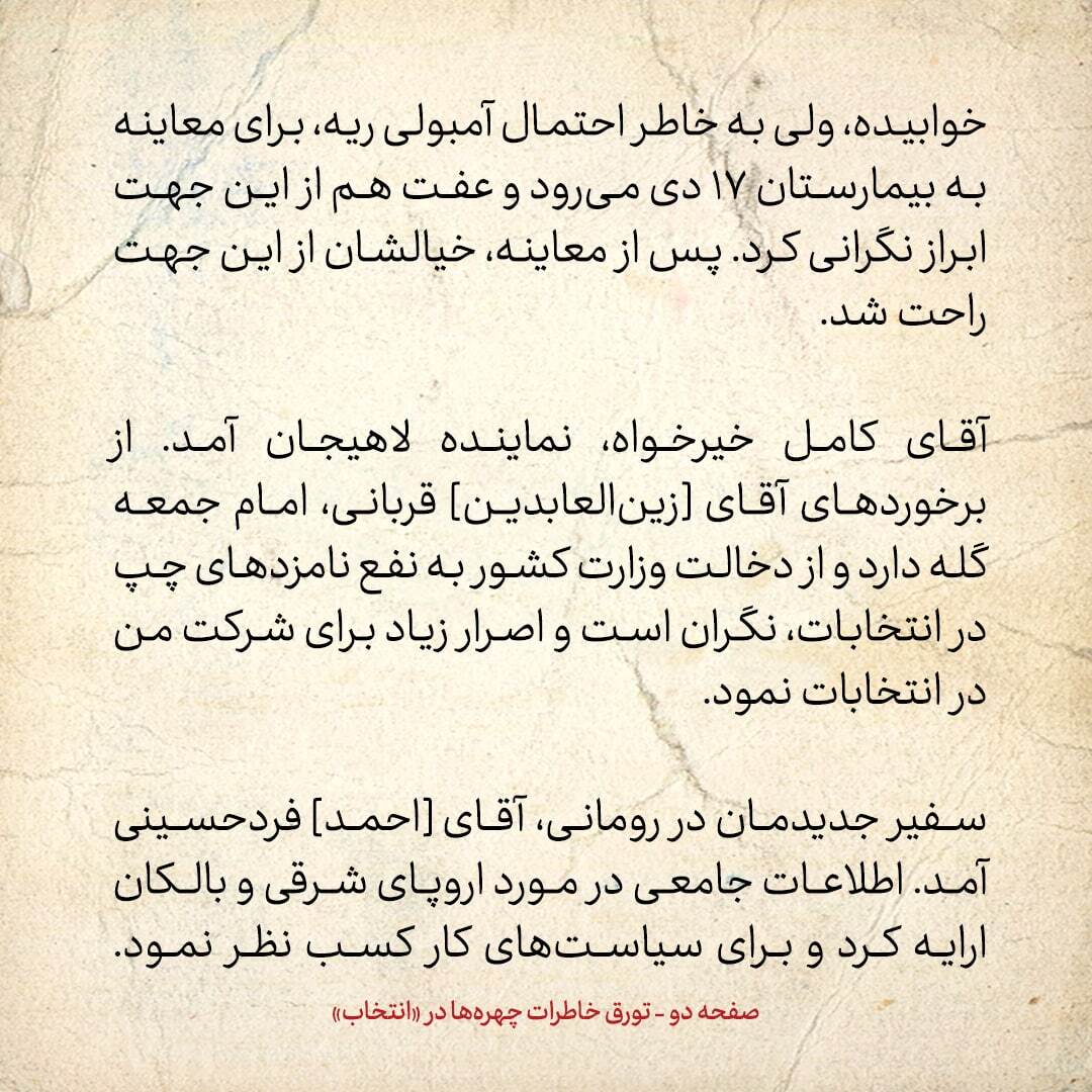 خاطرات هاشمی رفسنجانی، ۷ آذر ۱۳۷۸: گفتند واسطه‌ای پیدا شده برای گرفتن طلب‌های ایران از اسرائیل