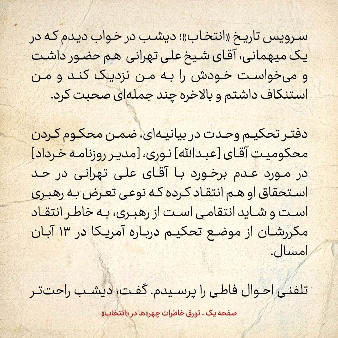 خاطرات هاشمی رفسنجانی، ۷ آذر ۱۳۷۸: گفتند واسطه‌ای پیدا شده برای گرفتن طلب‌های ایران از اسرائیل
