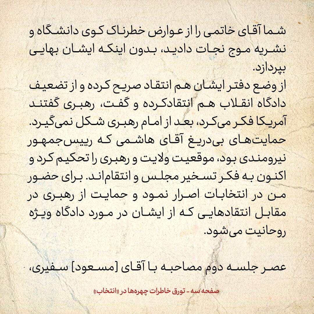 خاطرات هاشمی رفسنجانی، ۸ آذر ۱۳۷۸: مسیح مهاجری و اسحاق جهانگیری چه گفتند؟